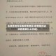 去陕西如何报备疫情地区(疫情期间去陕西需要什么手续)