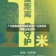 广元疫情地区有哪些县镇(广元市所有疫情公告文件)