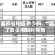 累计广西疫情地区多少例/广西出现了多少例新冠疫情