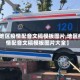 【地区疫情配音文稿模板图片,地区疫情配音文稿模板图片大全】