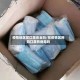 疫情地区买口罩安全吗/在疫情区网购口罩有病毒吗