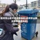 衢州常山是不是疫情地区(衢州常山肺炎疫情最新消息)