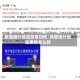 新疆喀什地区疫情如何/新疆喀什地区疫情怎么样