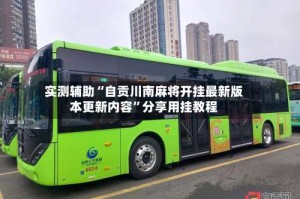 实测辅助“自贡川南麻将开挂最新版本更新内容”分享用挂教程