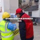 滁州疫情封控地区名单(滁州疫情实时动态)