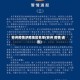苏州疫情涉疫地区名单(苏州 疫情 通告)
