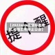 【2022ems疫情停发地区,疫情发布停止公告】
