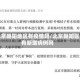 北京朝阳地区有疫情吗/北京朝阳区有新增病例吗