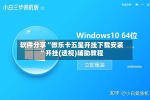 软件分享“微乐卡五星开挂下载安装”开挂(透视)辅助教程