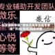 玩家辅助神器“微乐万能开挂器苹果版”开挂(透视)辅助神器