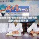 益阳肺炎疫情有哪些地区/益阳有新冠状肺炎最新消息