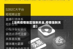 【没有疫情地区强制关业,疫情强制关店】