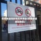 疫情快递限制地区有哪些(疫情快递禁运地区)