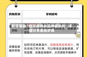 教程辅助“微乐麻将必赢神器软件”详细分享装挂步骤