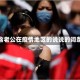 包含老公在疫情地区的说说的词条
