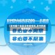 【常州哪个地区没有疫情啊,常州有疫情病例吗】