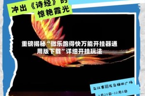 重磅揭秘“微乐跑得快万能开挂器通用版下载”详细开挂玩法