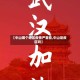 【中山哪个地区疫情严重些,中山是疫区吗】