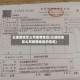 云端回信怎么写疫情地区(云端回信怎么写疫情地区的信息)