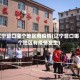 辽宁营口哪个地区有疫情(辽宁营口哪个地区有疫情发生)