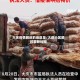 大庆疫情解封的地区是/大庆小区解封最新时间