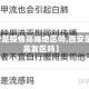 【西安是疫情高峰地区吗,西安是疫情高发区吗】