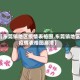【东莞镇地区疫情表格图,东莞镇地区疫情表格图高清】