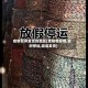 疫情暂停发货的地区(受疫情影响,暂时停运,延后发货)