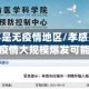 孝感是不是无疫情地区/孝感是否存在疫情大规模爆发可能