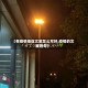 【有疫情地区文案怎么写好,疫情的文案短句】