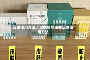 正确使用方法／次抛精华液的正确使用方法