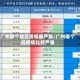 广州那个地区疫情最严重/广州哪个区疫情比较严重