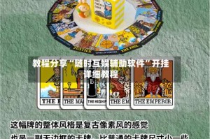 教程分享“随时互娱辅助软件”开挂详细教程