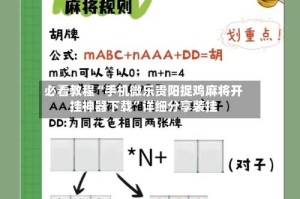 必看教程“手机微乐贵阳捉鸡麻将开挂神器下载”详细分享装挂