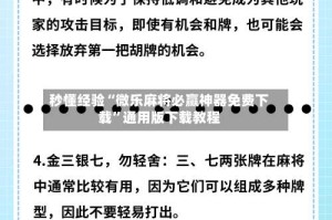 秒懂经验“微乐麻将必赢神器免费下载”通用版下载教程
