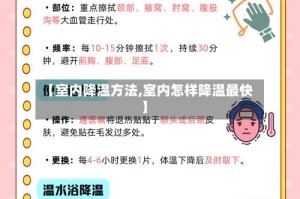 【室内降温方法,室内怎样降温最快】