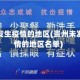 贵州未发生疫情的地区(贵州未发生疫情的地区名单)