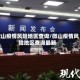 微山疫情风险地区查询/微山疫情风险地区查询最新