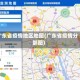 广东省疫情地区地图(广东省疫情分部图)