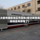 榆次都有哪些地区有疫情(榆次都有哪些地区有疫情了)