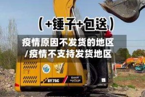 疫情原因不发货的地区/疫情不支持发货地区