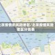 北京疫情的风险地区/北京疫情风险地区分类表