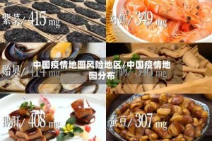 中国疫情地图风险地区/中国疫情地图分布