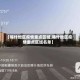 【喀什地区疫情重点区域,喀什地区疫情重点区域名单】