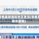 辛集疫情最新通报地区查询(辛集新冠肺炎疫情)
