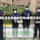 秦都区是无疫情地区吗/秦都区是哪个城市