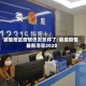 娄底地区疫情近况怎样了/娄底疫情最新消息2020