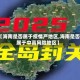【海南是否属于疫情严地区,海南是否属于中高风险地区】
