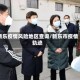 新乐疫情风险地区查询/新乐市疫情轨迹