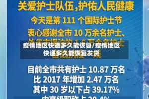 疫情地区快递多久能恢复/疫情地区快递多久能恢复发货